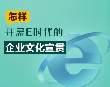 融合數字力量，賦能組織精神 e時代南京企業文化的創新宣貫之道