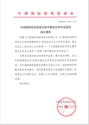 數字服務應用專委會成立，連連數字當選理事長單位開辟產業新藍圖